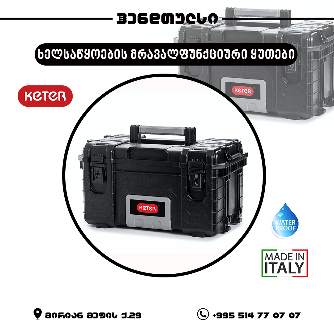 ხელსაწყოების ყუთი KETER 17200382