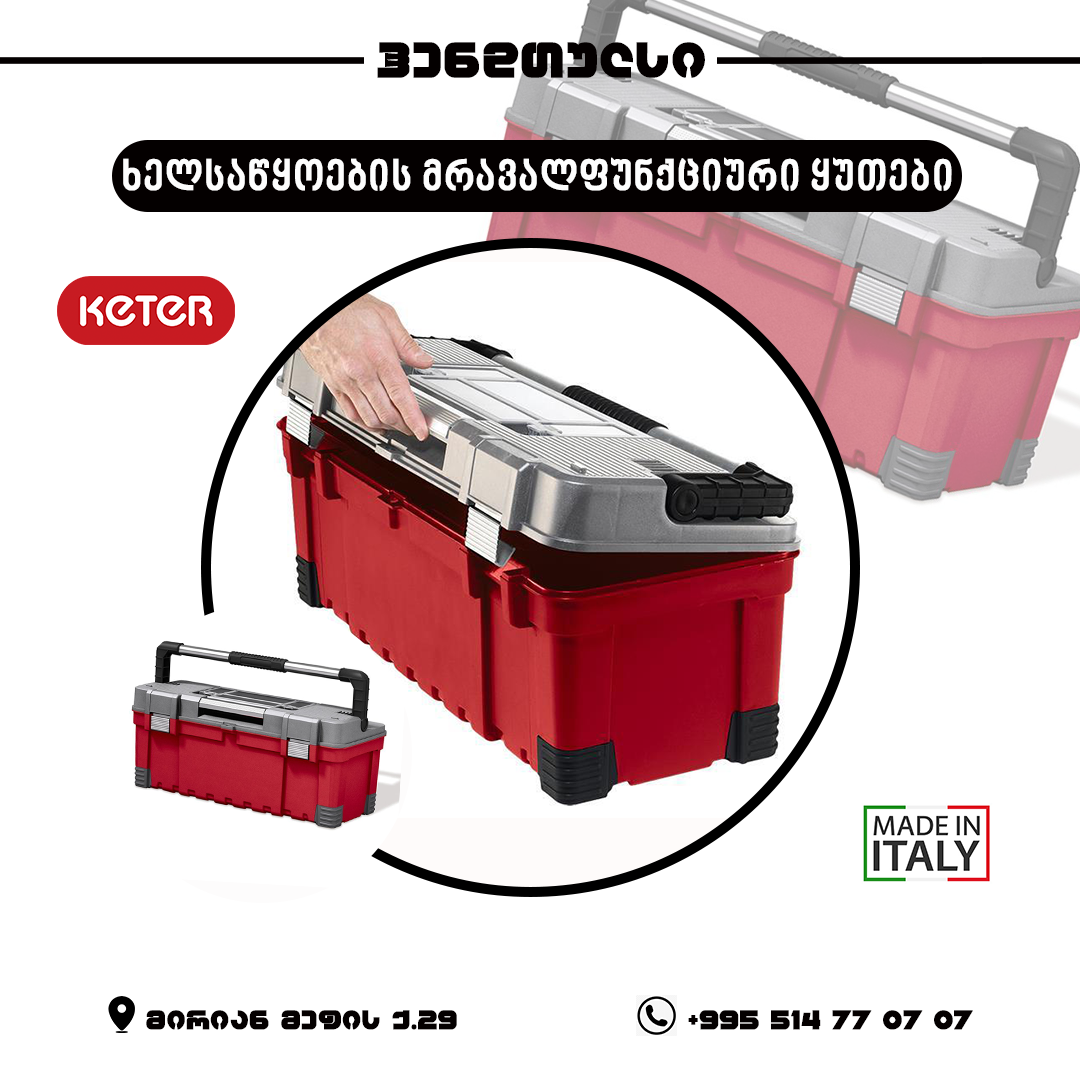 ხელსაწყოების ყუთი KETER 17185156