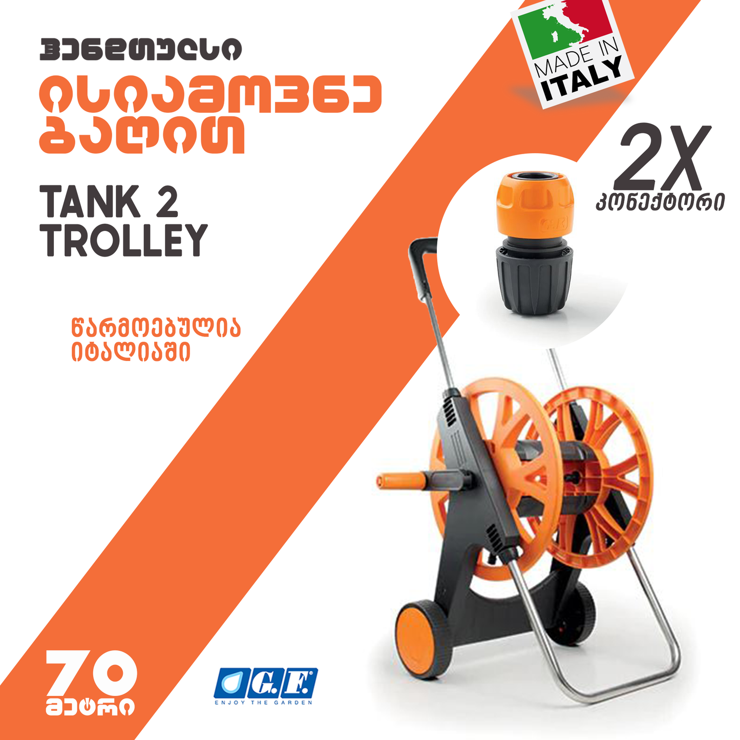 კოჭა შლანგის ტელესკოპური სახელურით GF TANK2 GF80005744