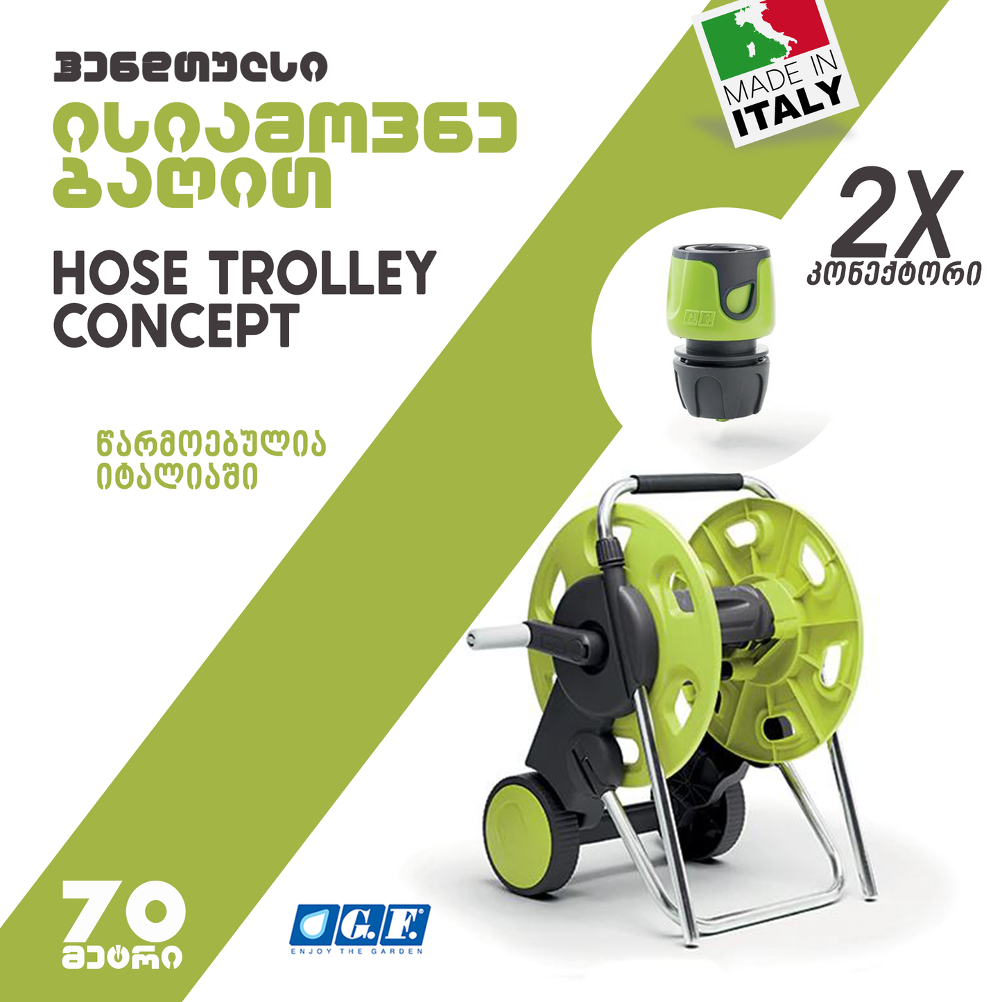 კოჭა შლანგის ტელესკოპური სახელურით GF CONCEPT GF 80285795