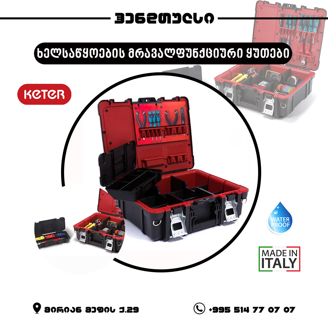 ხელსაწყოების ყუთი KETER DS15317198036