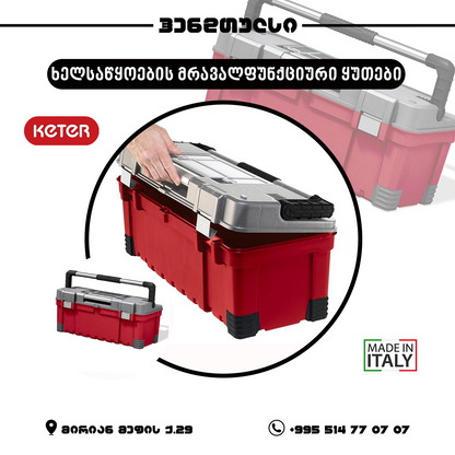 ხელსაწყოების ყუთი KETER 17185156